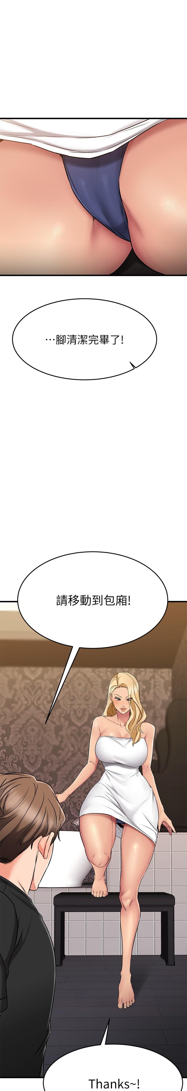 《我的好友太超過!》漫画 第35話-銷魂的按摩服務