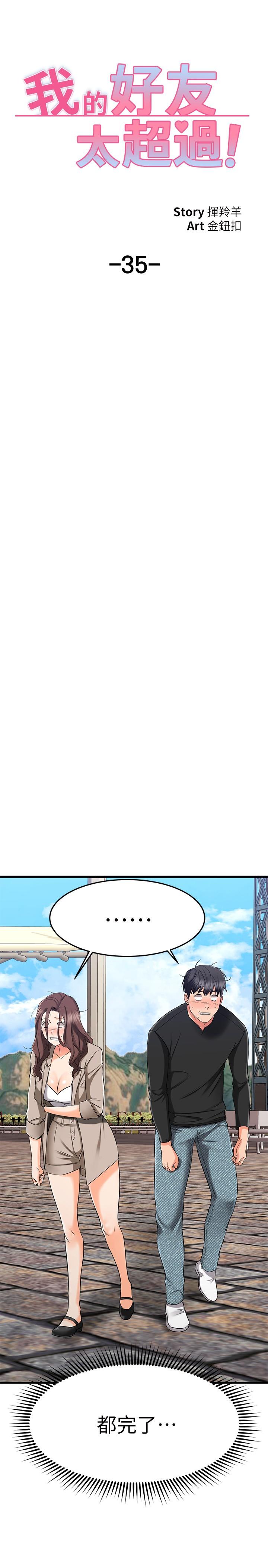 《我的好友太超過!》漫画 第35話-銷魂的按摩服務