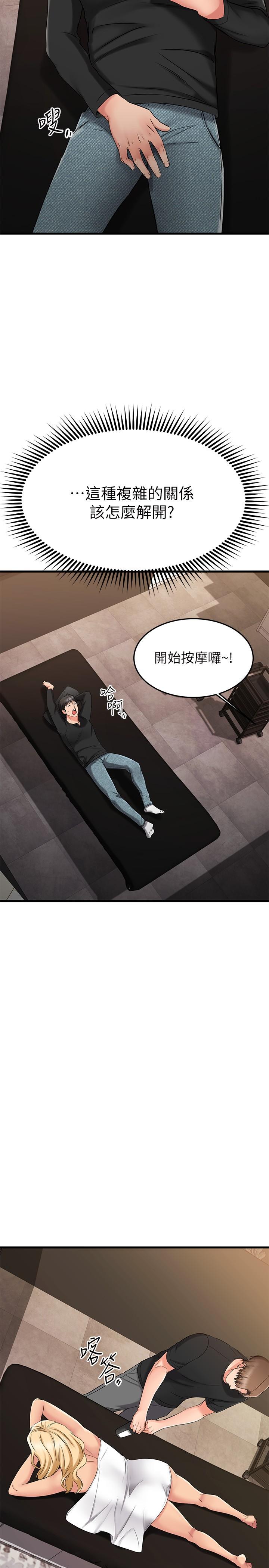 《我的好友太超過!》漫画 第35話-銷魂的按摩服務