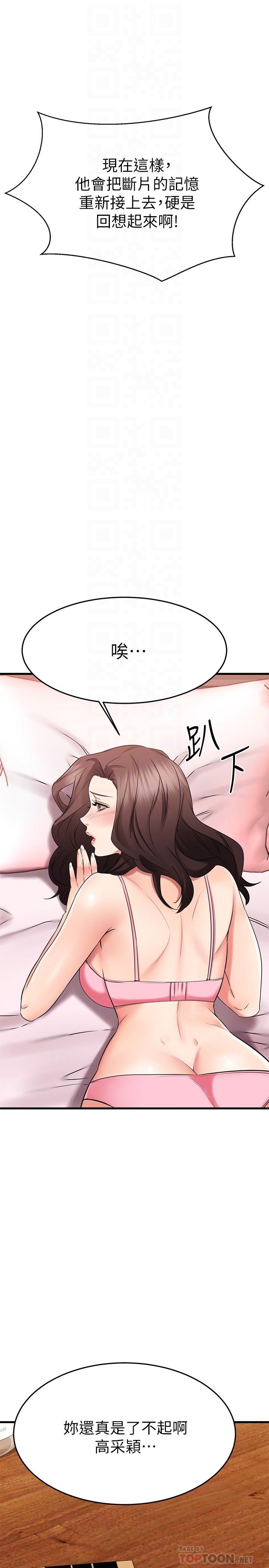 《我的好友太超過!》漫画 第35話-銷魂的按摩服務