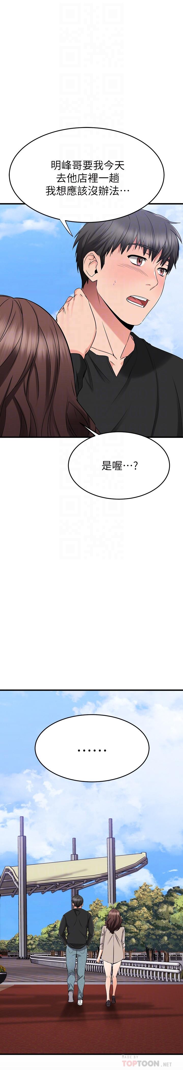 《我的好友太超過!》漫画 第35話-銷魂的按摩服務