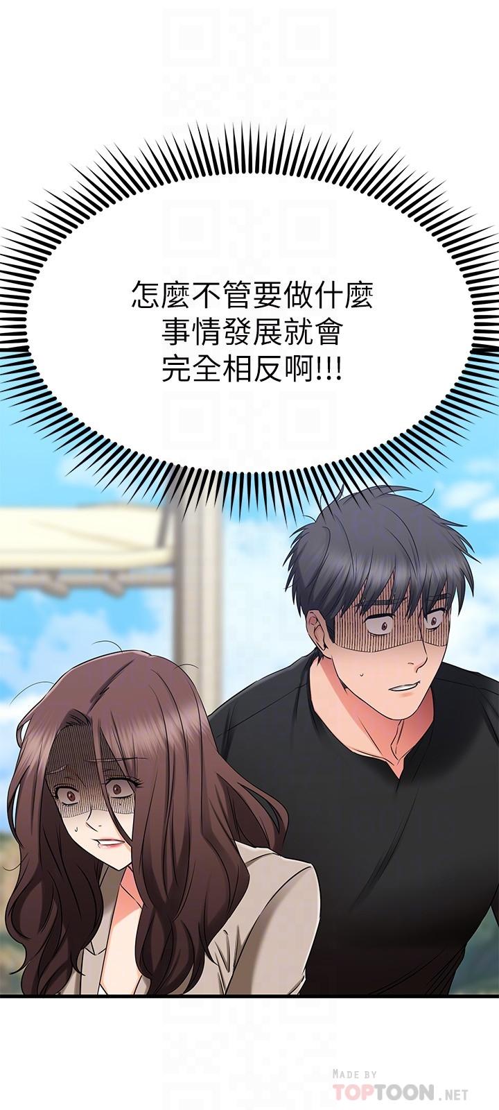 《我的好友太超過!》漫画 第35話-銷魂的按摩服務