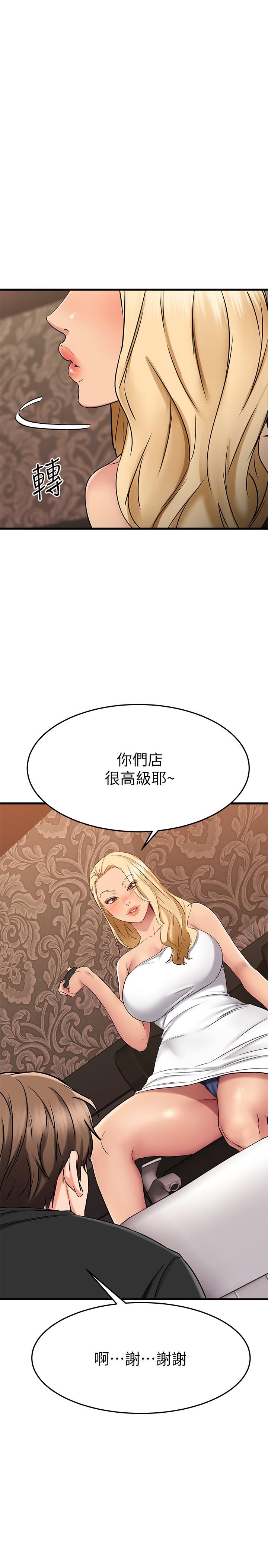 《我的好友太超過!》漫画 第35話-銷魂的按摩服務
