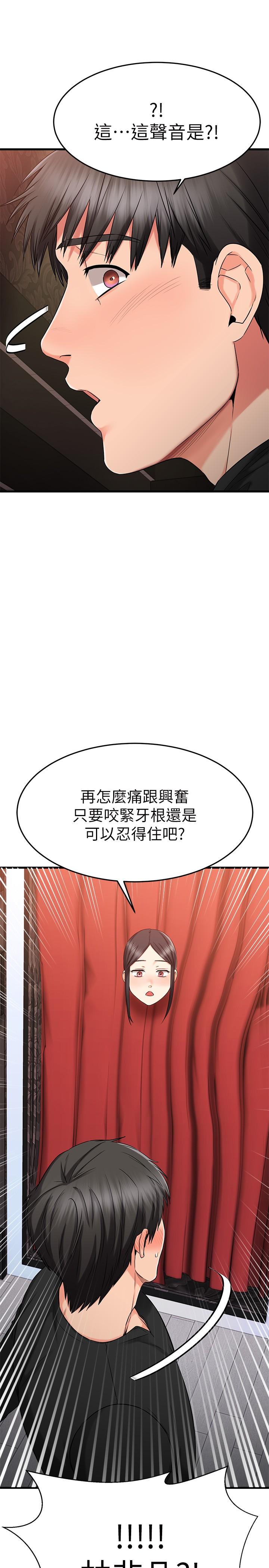 《我的好友太超過!》漫画 第35話-銷魂的按摩服務