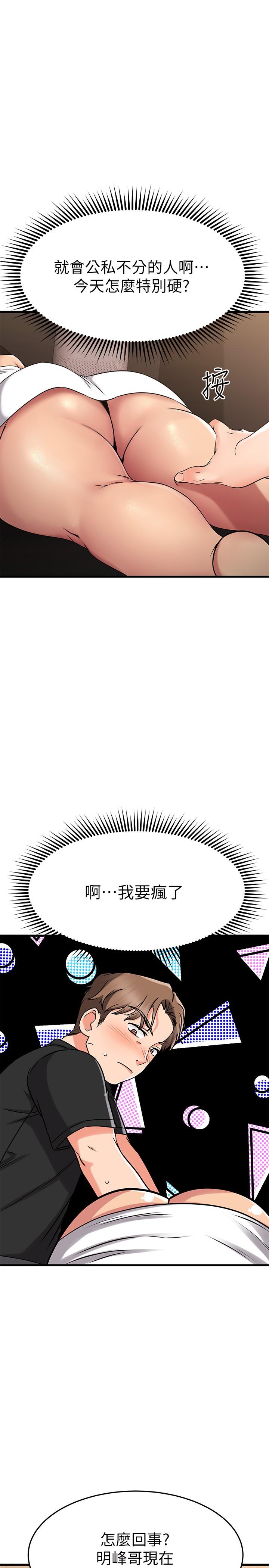 《我的好友太超過!》漫画 第35話-銷魂的按摩服務
