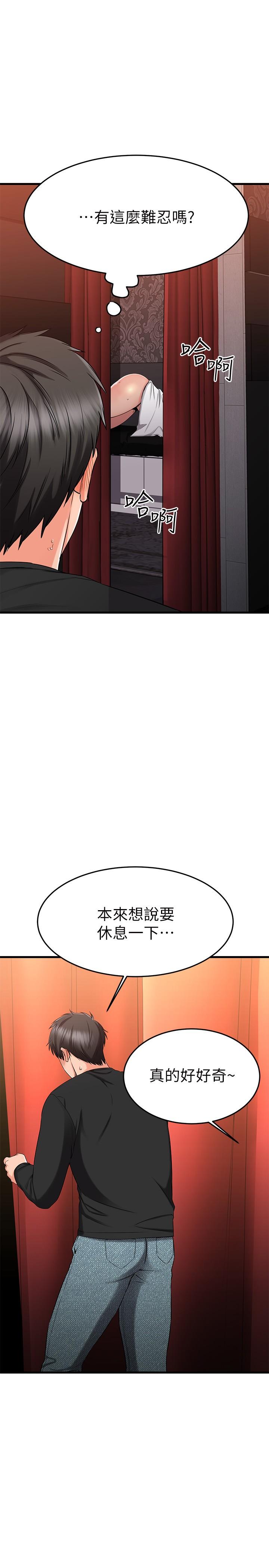 《我的好友太超過!》漫画 第35話-銷魂的按摩服務