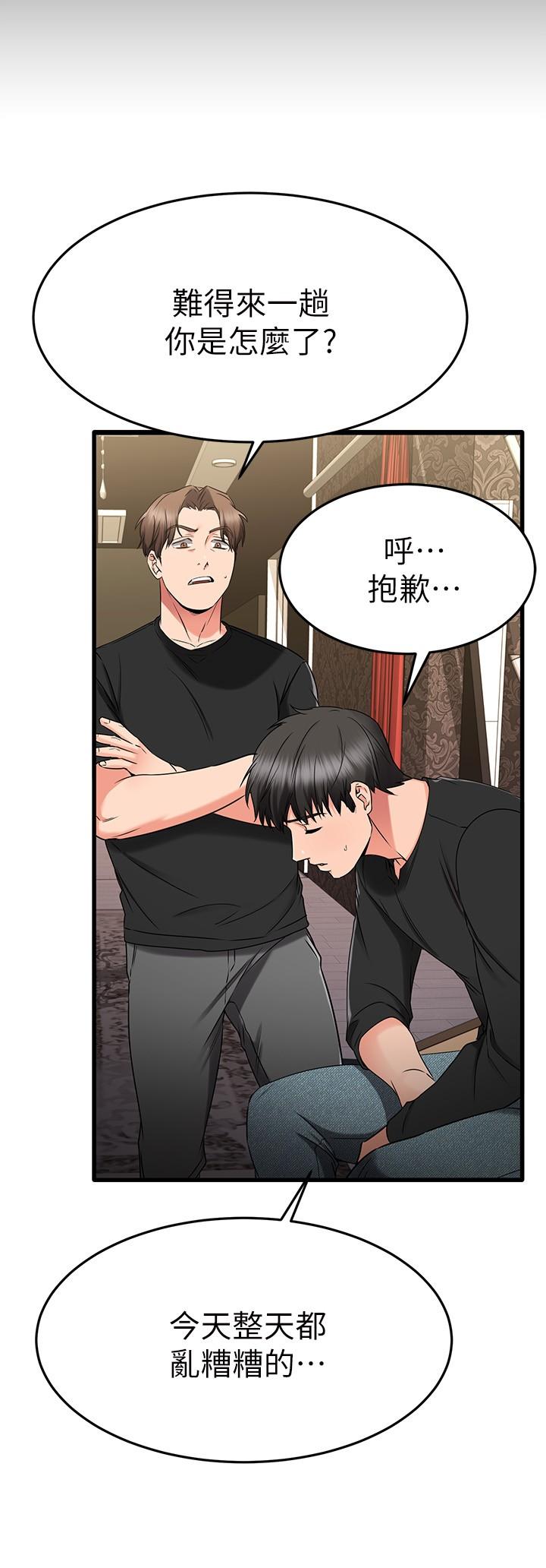 《我的好友太超過!》漫画 第35話-銷魂的按摩服務
