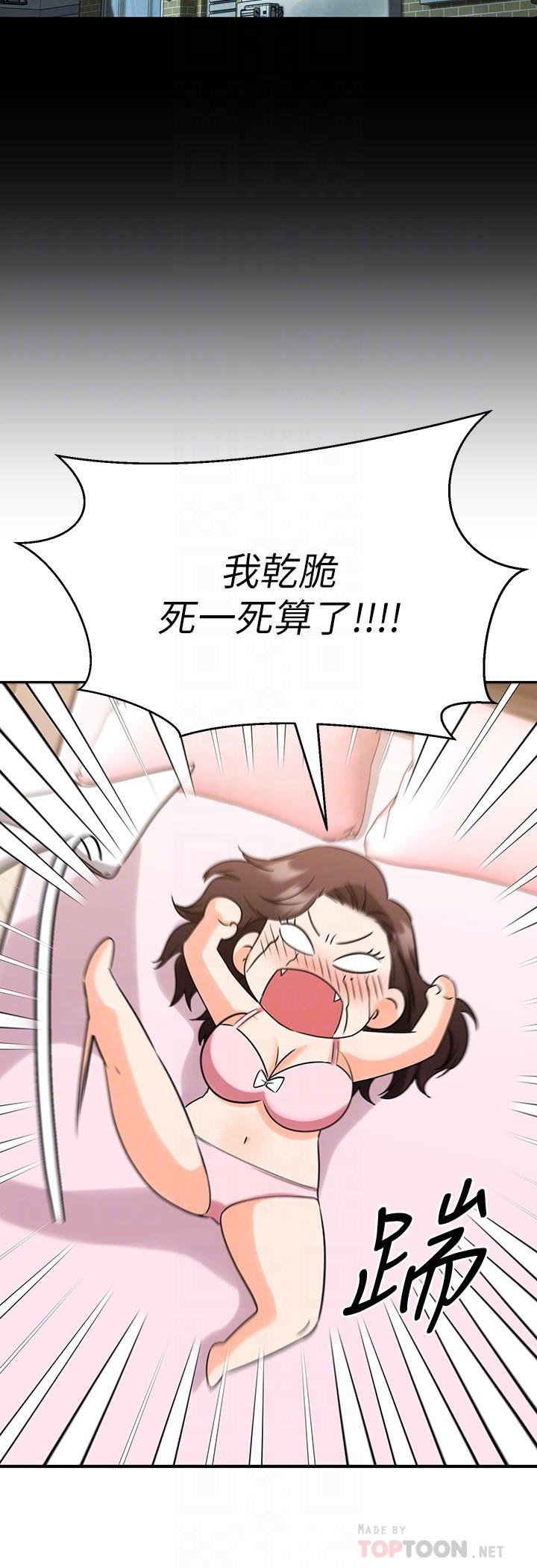 《我的好友太超過!》漫画 第35話-銷魂的按摩服務
