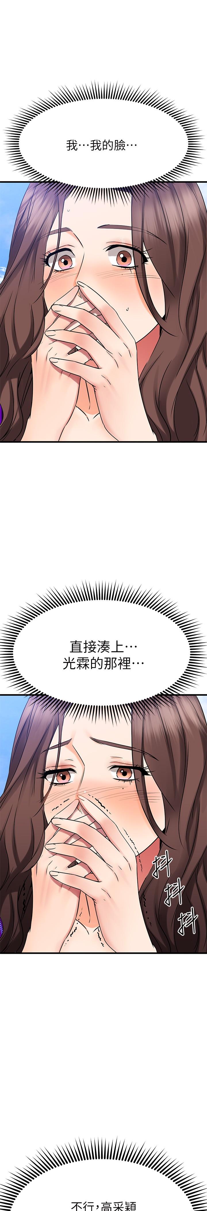 《我的好友太超過!》漫画 第35話-銷魂的按摩服務
