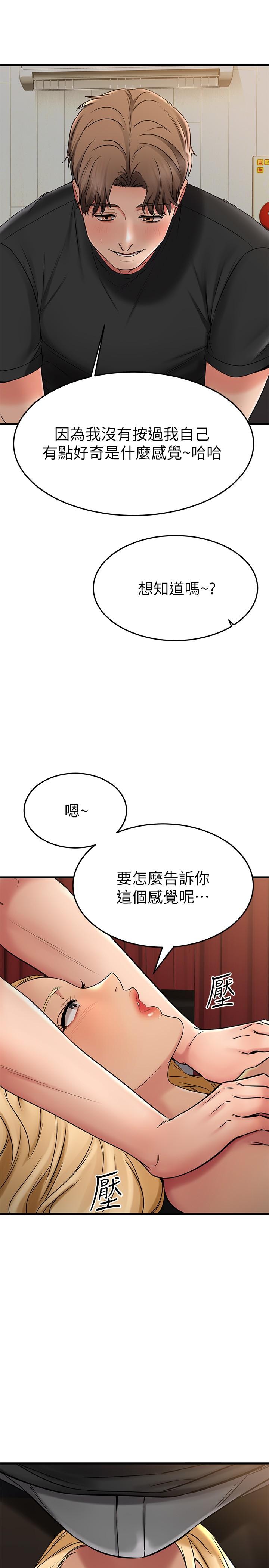《我的好友太超過!》漫画 第36話-非凡熟練的騎乘位