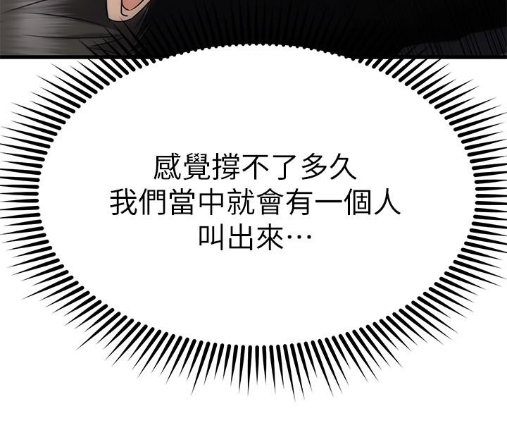 《我的好友太超過!》漫画 第36話-非凡熟練的騎乘位