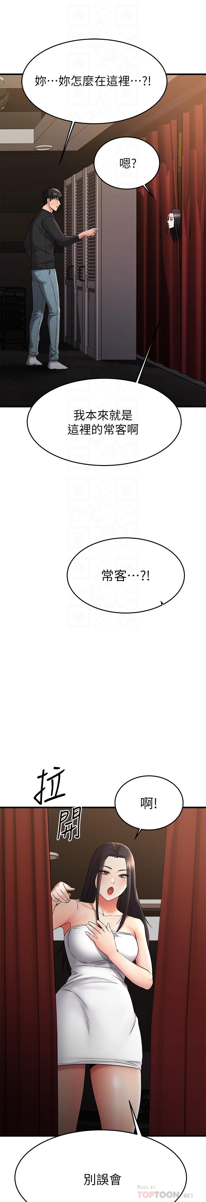 《我的好友太超過!》漫画 第36話-非凡熟練的騎乘位