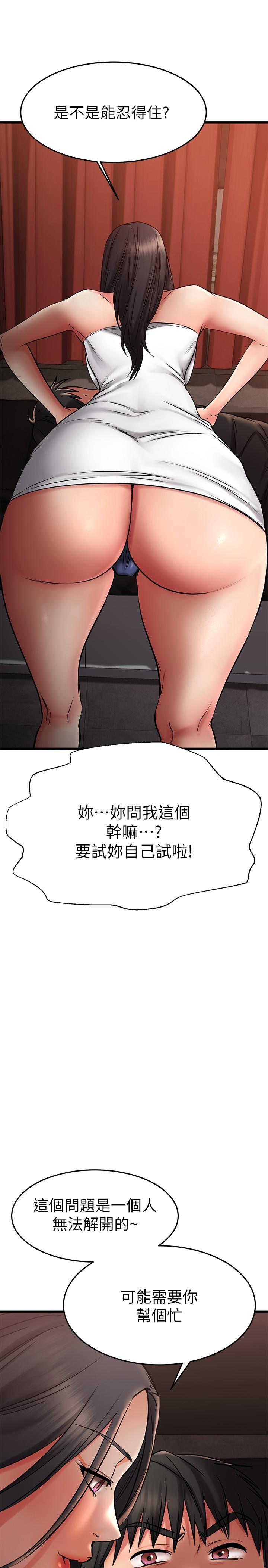 《我的好友太超過!》漫画 第36話-非凡熟練的騎乘位