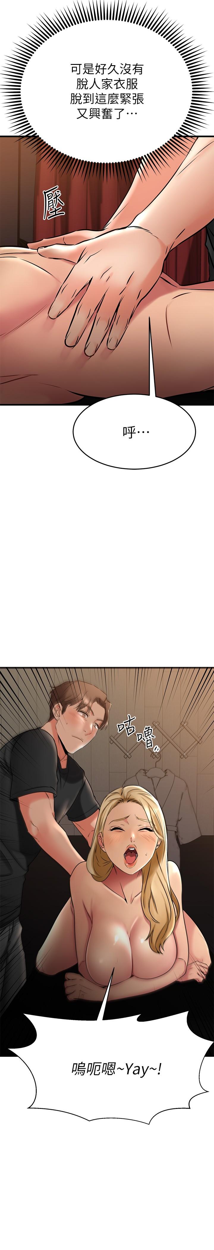 《我的好友太超過!》漫画 第36話-非凡熟練的騎乘位
