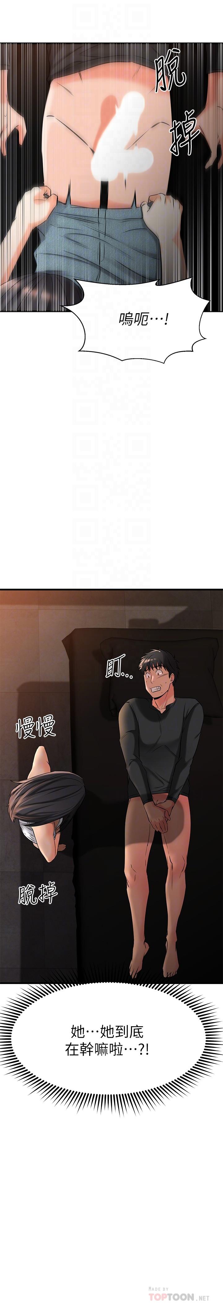 《我的好友太超過!》漫画 第36話-非凡熟練的騎乘位