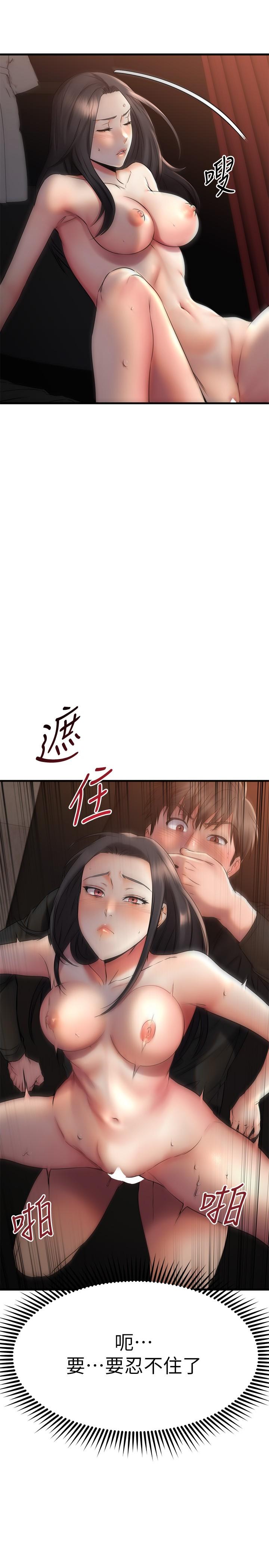 《我的好友太超過!》漫画 第37話-從後面狠狠的頂我