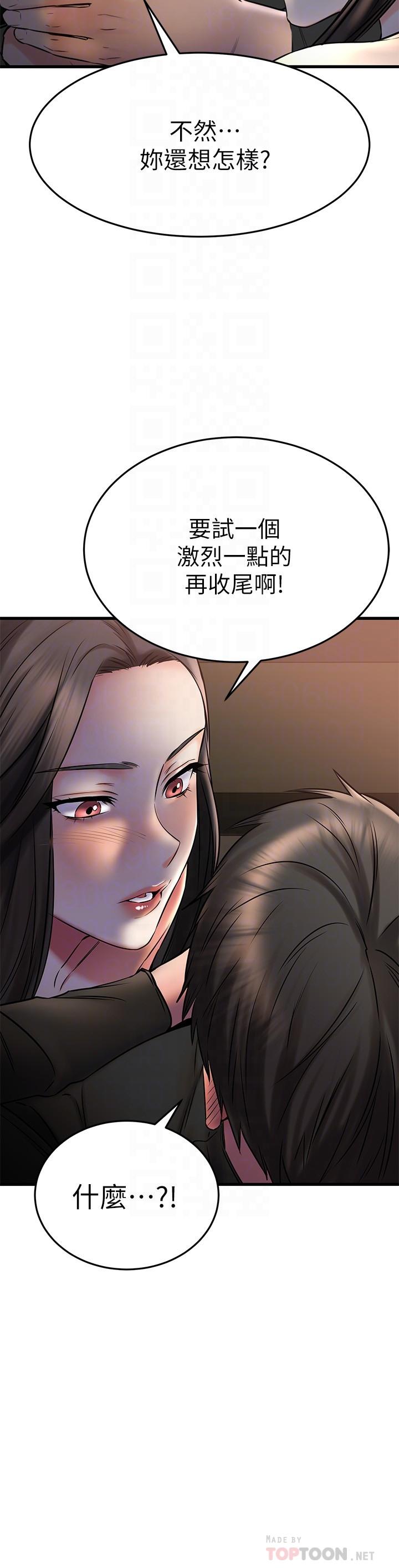 《我的好友太超過!》漫画 第37話-從後面狠狠的頂我