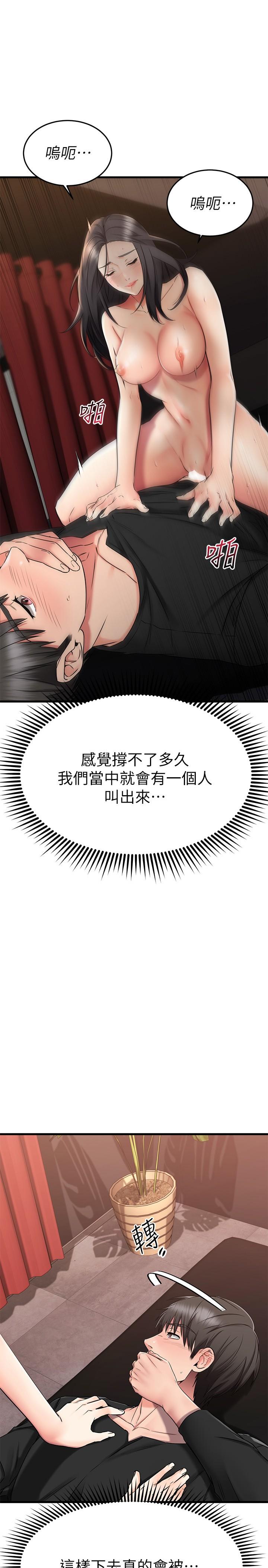 《我的好友太超過!》漫画 第37話-從後面狠狠的頂我