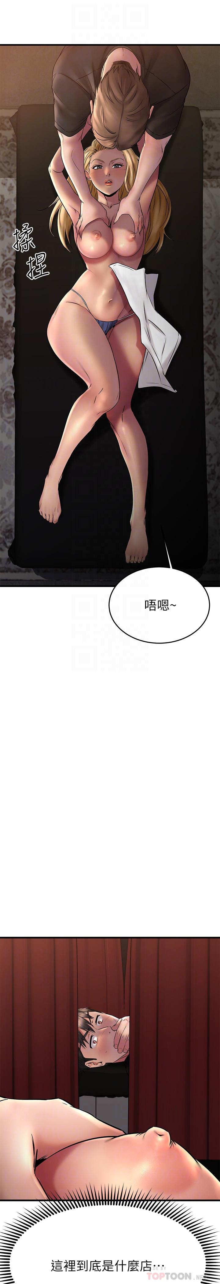 《我的好友太超過!》漫画 第37話-從後面狠狠的頂我