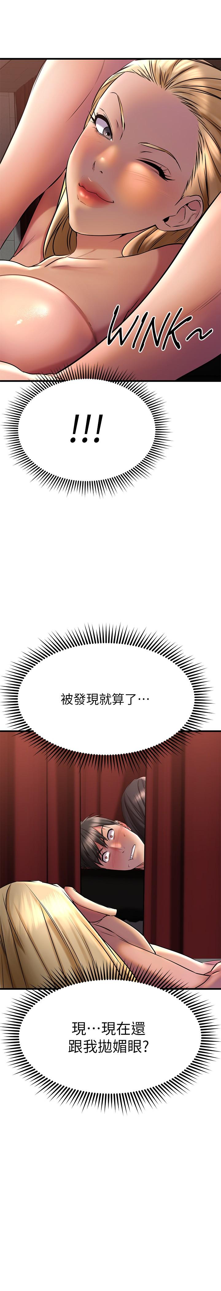 《我的好友太超過!》漫画 第37話-從後面狠狠的頂我