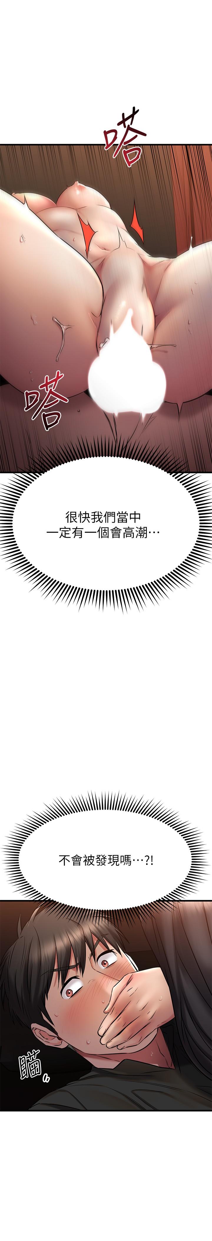 《我的好友太超過!》漫画 第37話-從後面狠狠的頂我