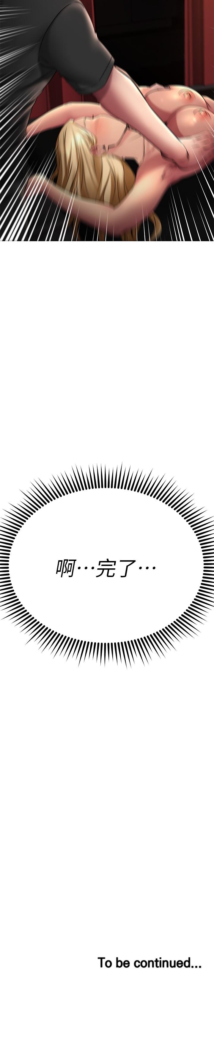 《我的好友太超過!》漫画 第37話-從後面狠狠的頂我