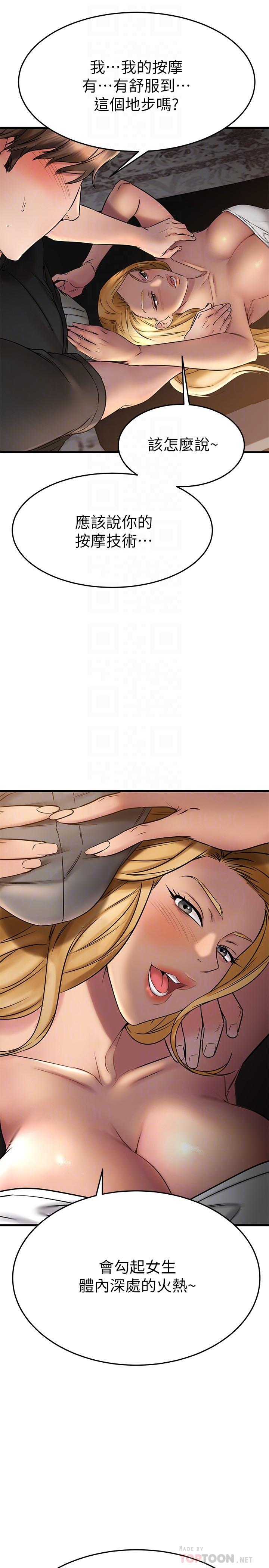 《我的好友太超過!》漫画 第37話-從後面狠狠的頂我