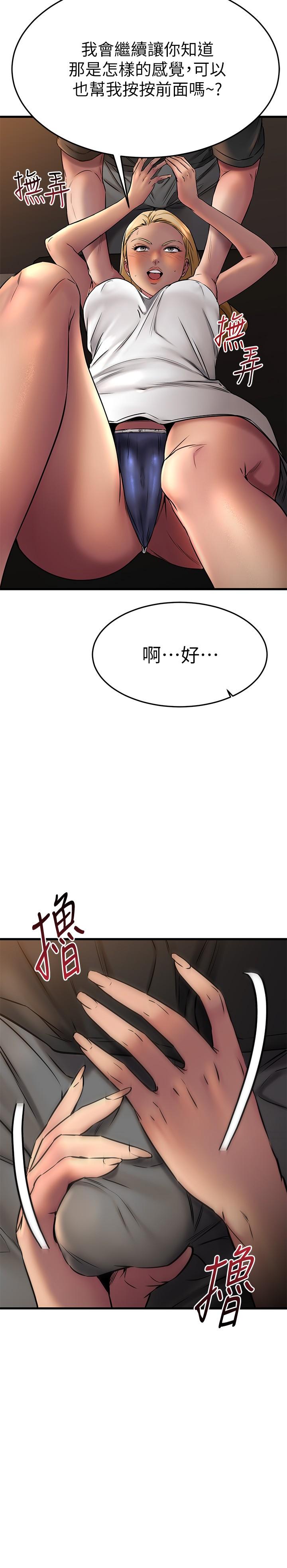 《我的好友太超過!》漫画 第37話-從後面狠狠的頂我