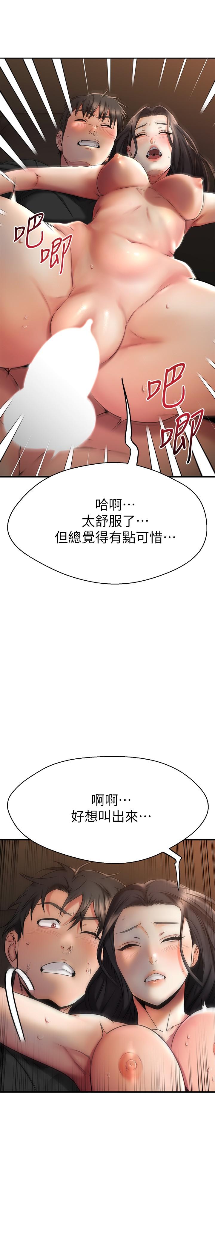 《我的好友太超過!》漫画 第37話-從後面狠狠的頂我