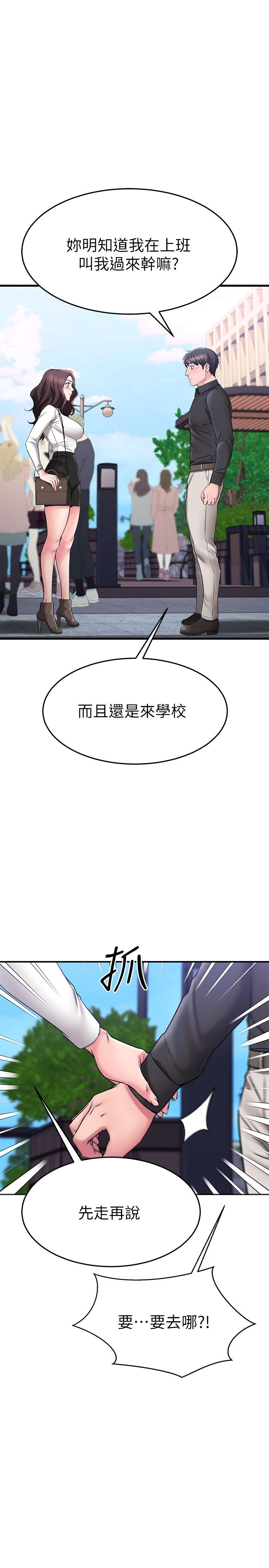 《我的好友太超過!》漫画 第38話-我很急，你馬上過來