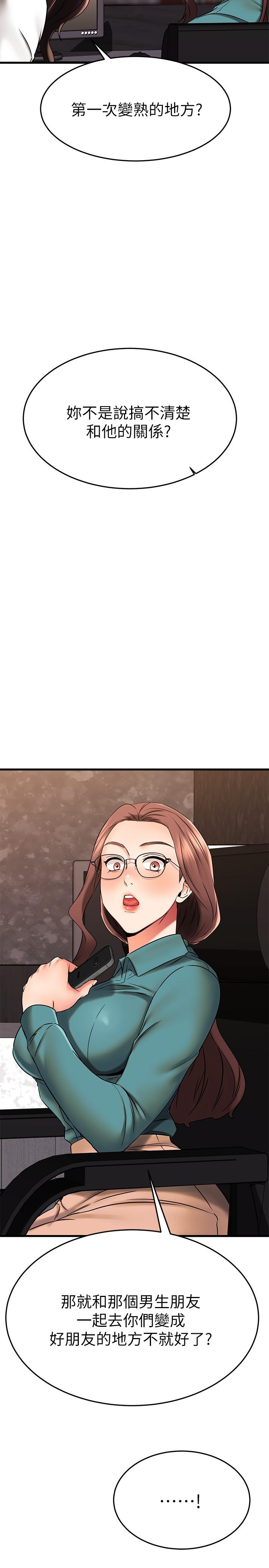 《我的好友太超過!》漫画 第38話-我很急，你馬上過來