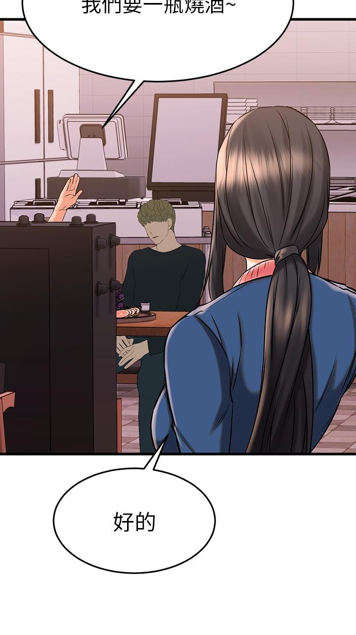 《我的好友太超過!》漫画 第38話-我很急，你馬上過來