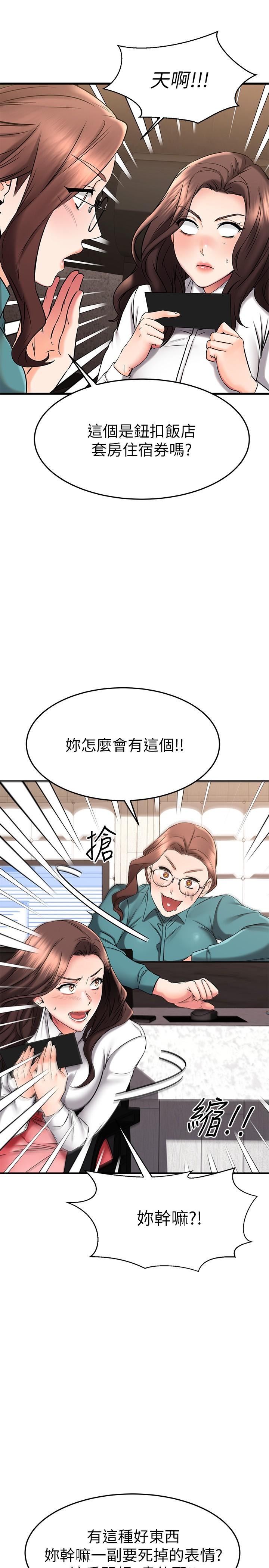《我的好友太超過!》漫画 第38話-我很急，你馬上過來