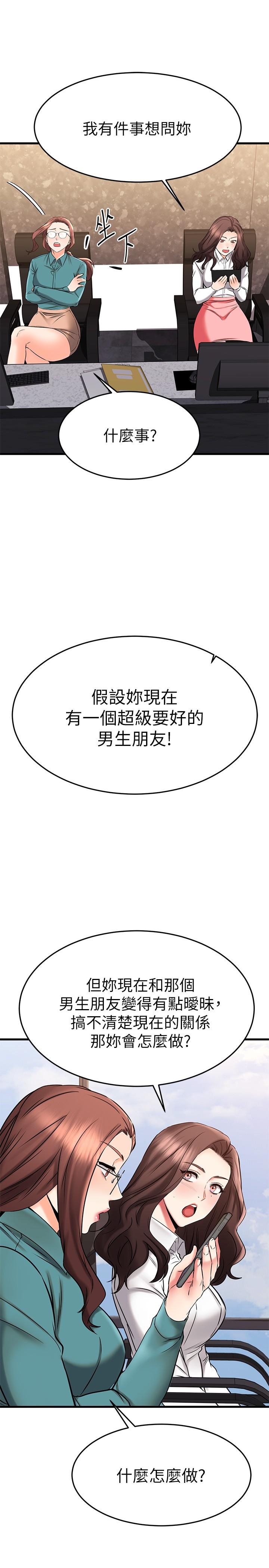 《我的好友太超過!》漫画 第38話-我很急，你馬上過來
