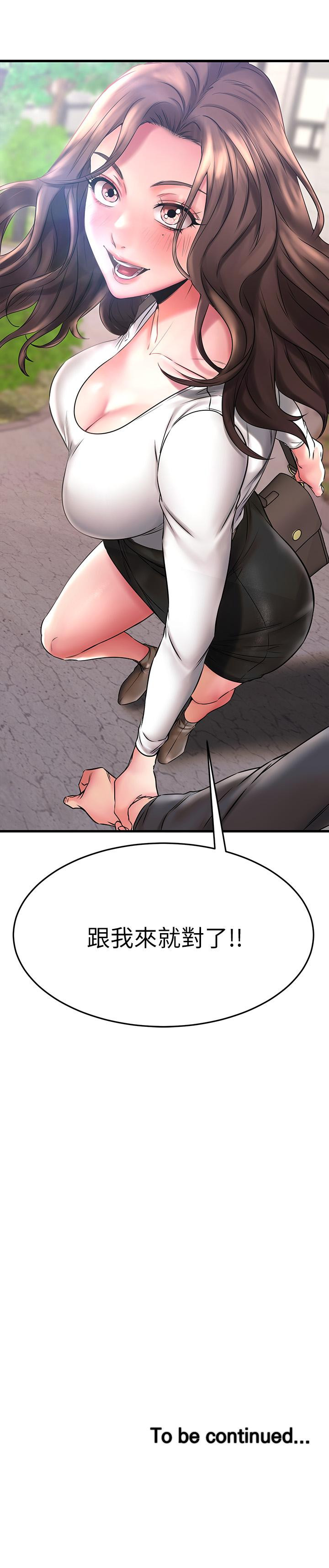 《我的好友太超過!》漫画 第38話-我很急，你馬上過來