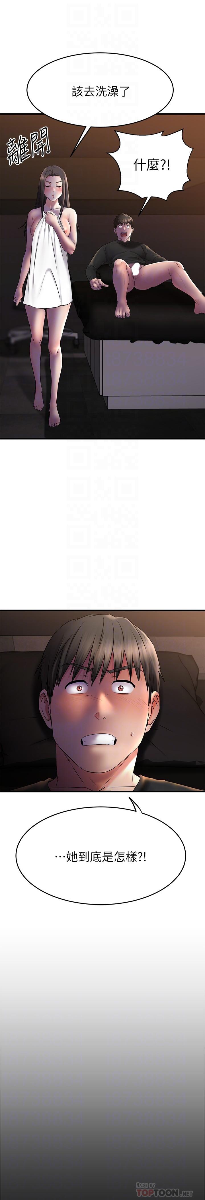 《我的好友太超過!》漫画 第38話-我很急，你馬上過來