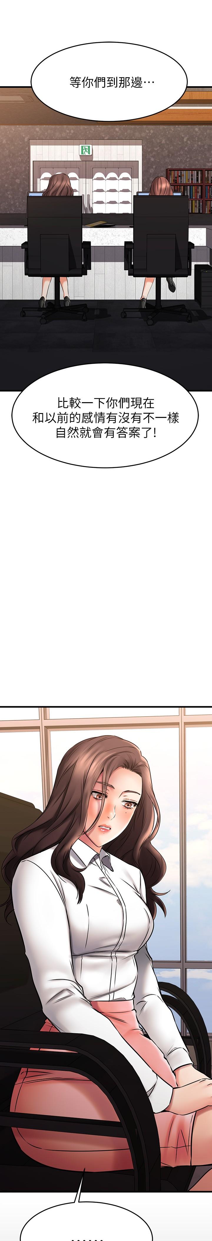 《我的好友太超過!》漫画 第38話-我很急，你馬上過來
