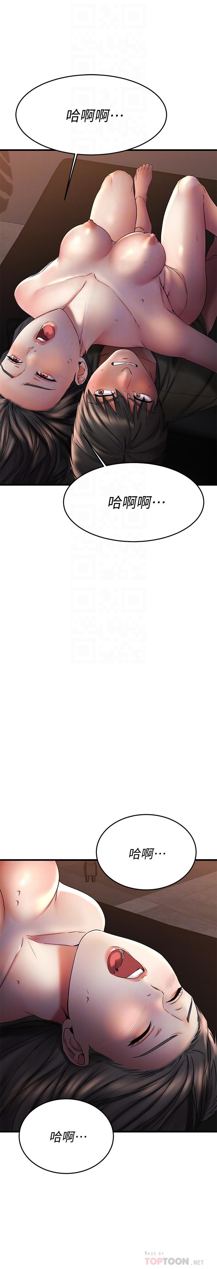 《我的好友太超過!》漫画 第38話-我很急，你馬上過來