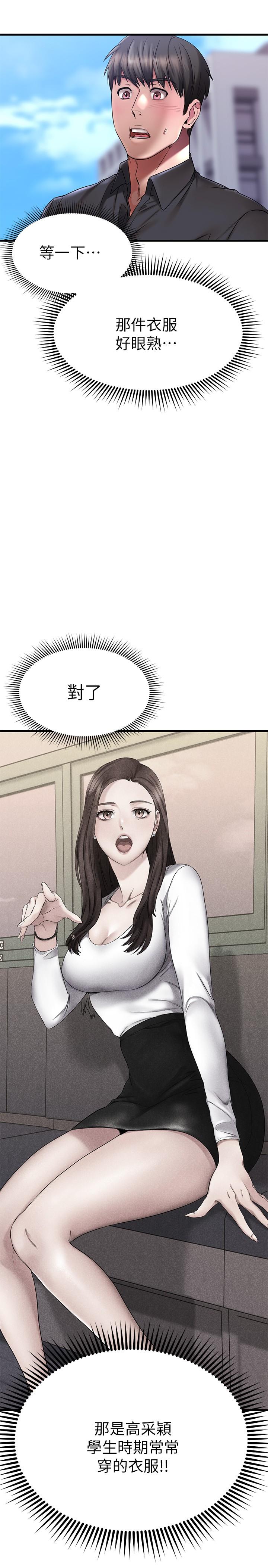 《我的好友太超過!》漫画 第38話-我很急，你馬上過來