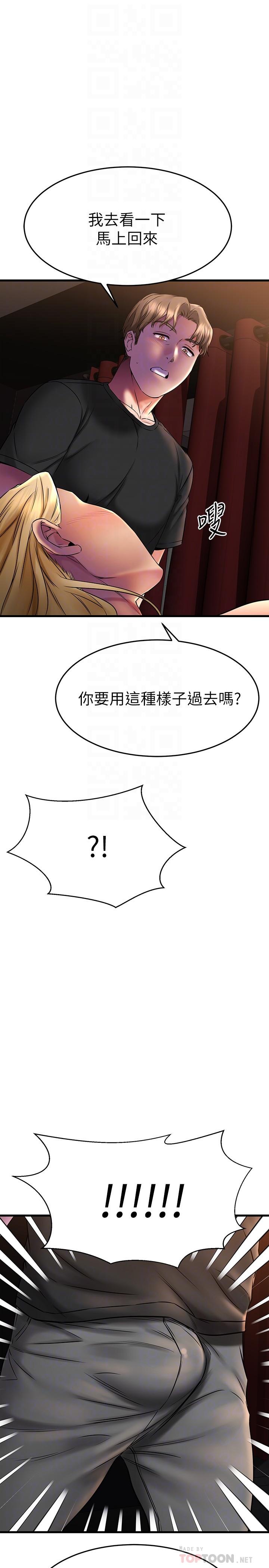 《我的好友太超過!》漫画 第38話-我很急，你馬上過來