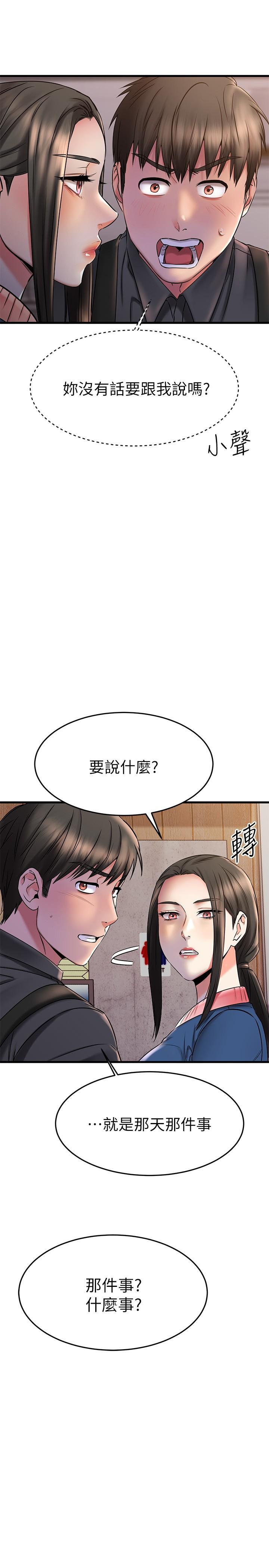 《我的好友太超過!》漫画 第38話-我很急，你馬上過來