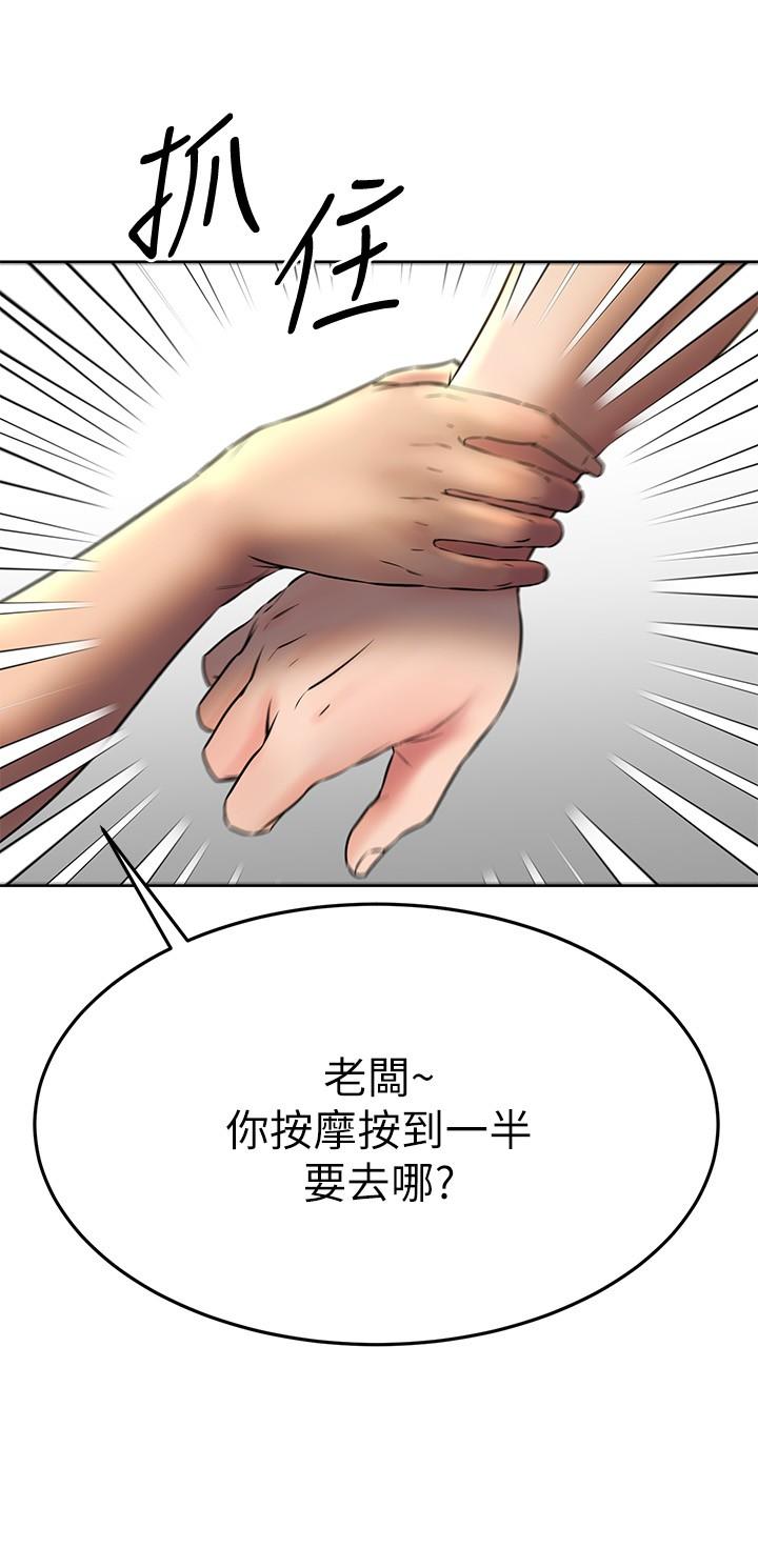 《我的好友太超過!》漫画 第38話-我很急，你馬上過來