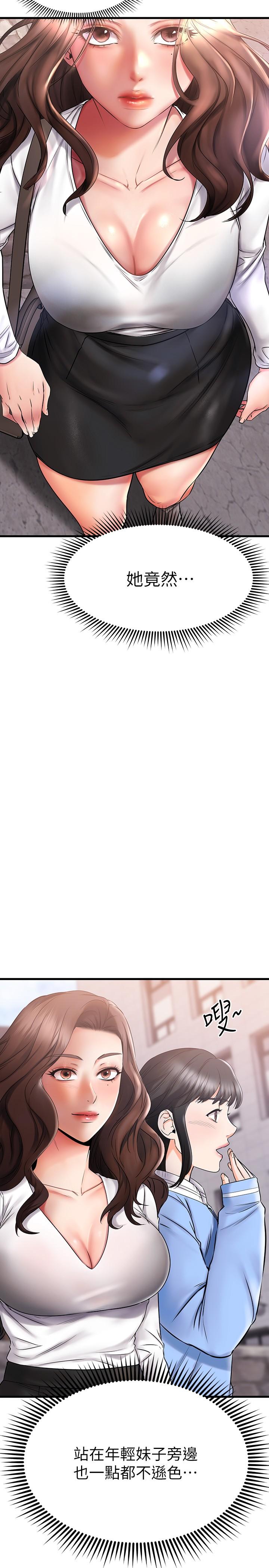 《我的好友太超過!》漫画 第38話-我很急，你馬上過來