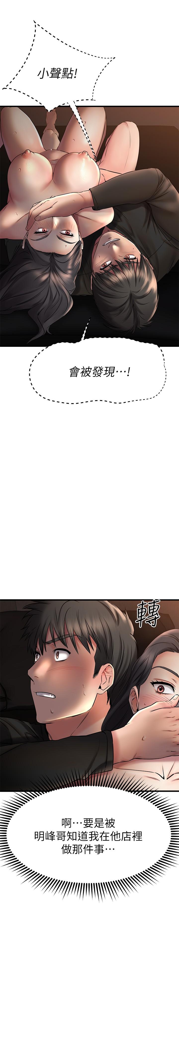 《我的好友太超過!》漫画 第38話-我很急，你馬上過來