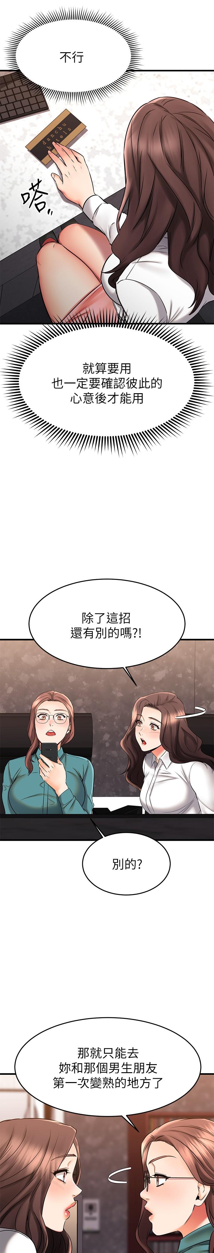 《我的好友太超過!》漫画 第38話-我很急，你馬上過來