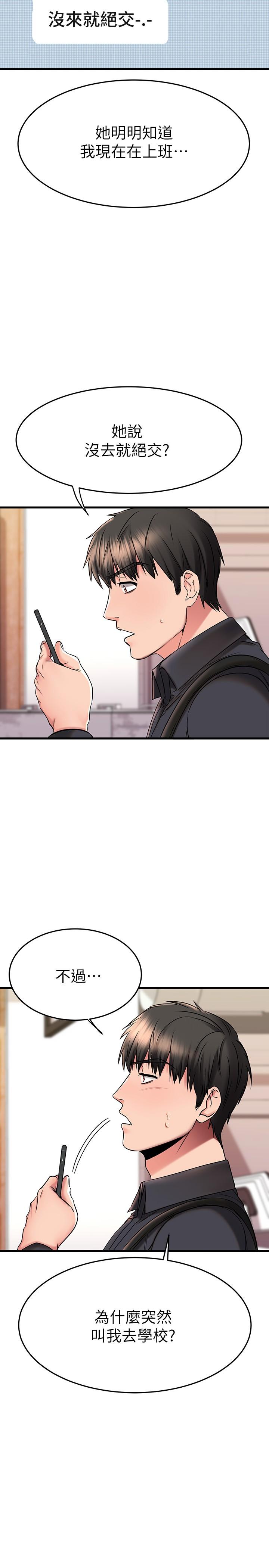 《我的好友太超過!》漫画 第38話-我很急，你馬上過來