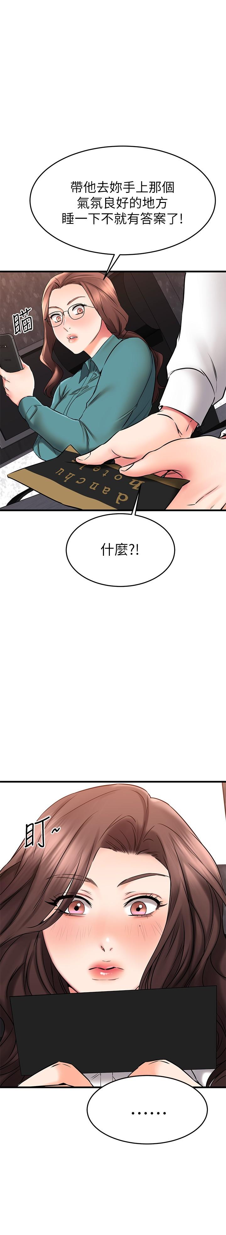 《我的好友太超過!》漫画 第38話-我很急，你馬上過來