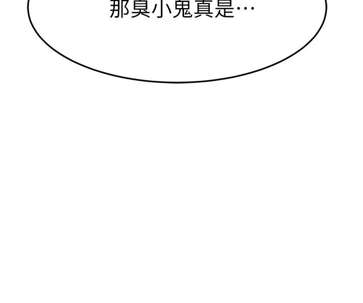 《我的好友太超過!》漫画 第38話-我很急，你馬上過來