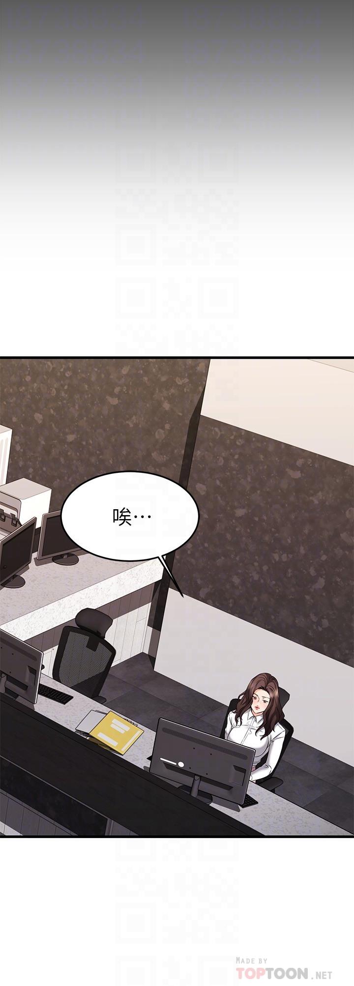 《我的好友太超過!》漫画 第38話-我很急，你馬上過來