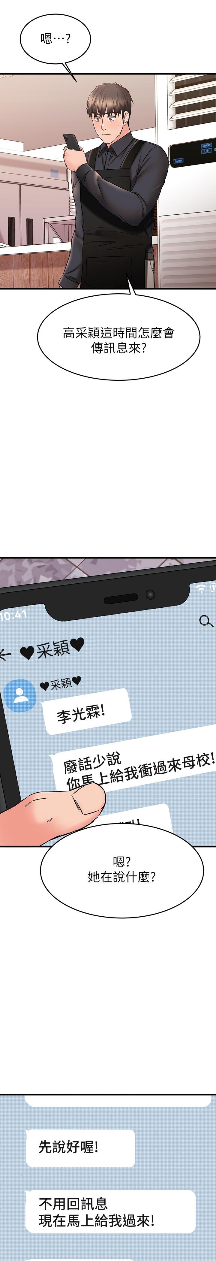 《我的好友太超過!》漫画 第38話-我很急，你馬上過來